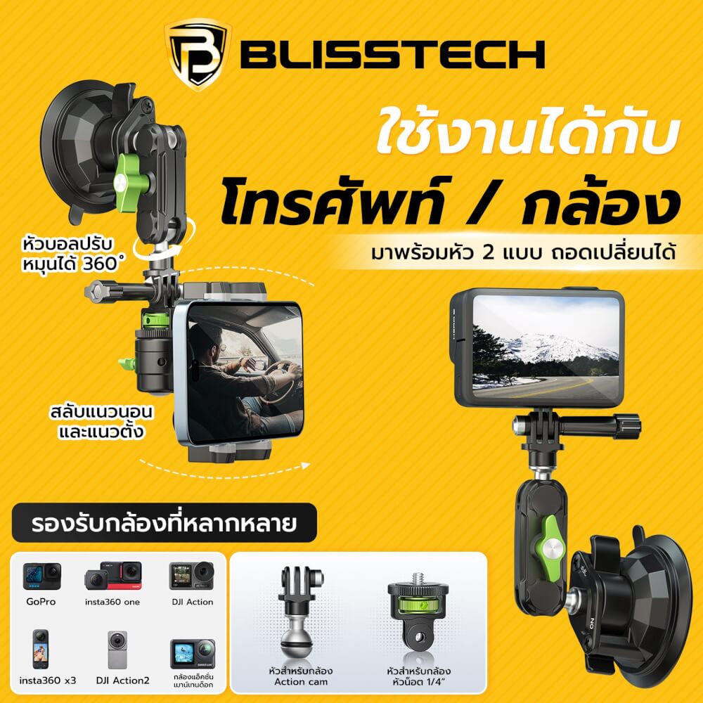 ที่จับโทรศัพท์ + กล้อง ในรถยนต์ BLISSTECH รุ่น D2 ( ติดใช้งานกับกระจก ) ปรับมุมได้ 360 ํ วัสดุอะลูมิเนียมอัลลอย_1